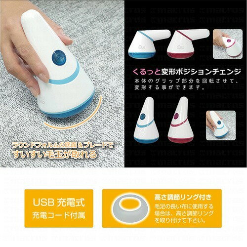 マクロス 充電式くるっと毛玉クリーナー ブルー MEH-54BL(1台)