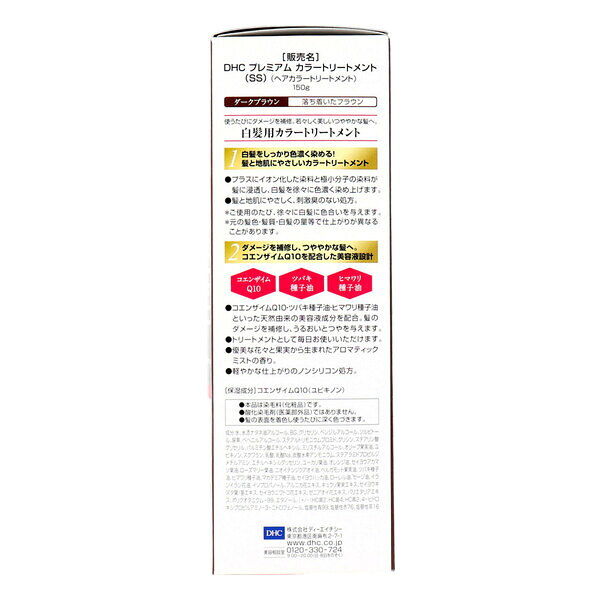 DHC プレミアムカラートリートメント(SS) ダークブラウン(150g)