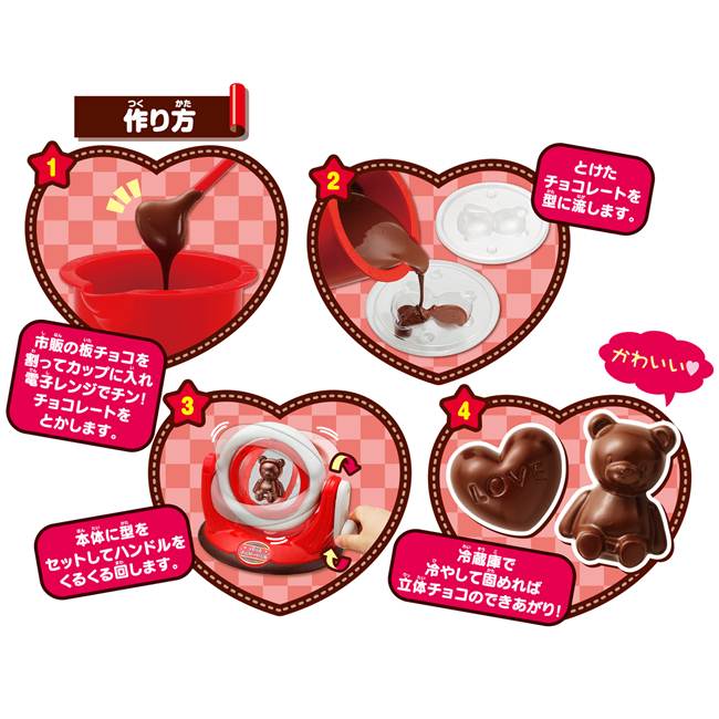 くるくるチョコレート工場(1セット)