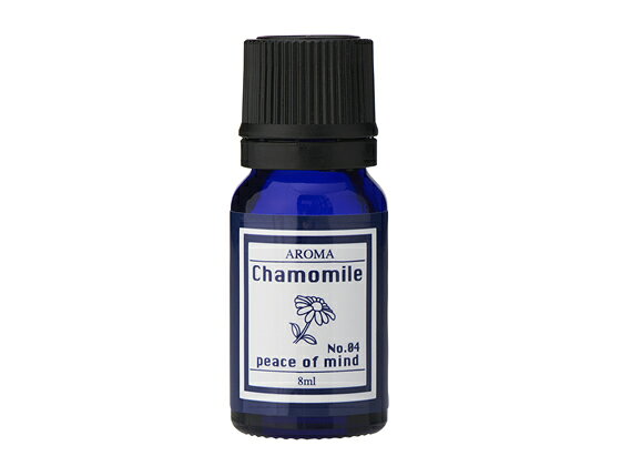 アロマエッセンス ブルーラベル カモマイル(8ml)
