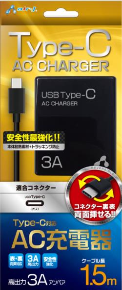 Air-J AC充電器 AKJ-CT3 BK