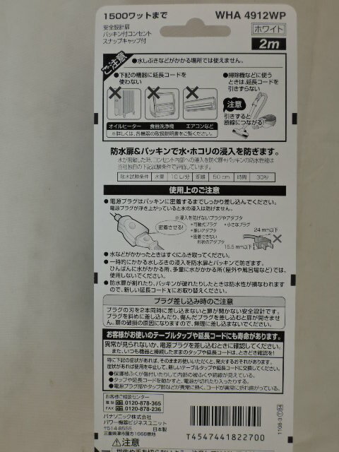 Panasonic　延長コード  WHA4912WP