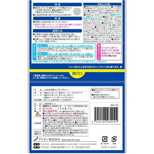 しみ抜き超吸水スポンジセット しみ抜き剤ヌリコ付き