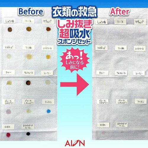しみ抜き超吸水スポンジセット しみ抜き剤ヌリコ付き