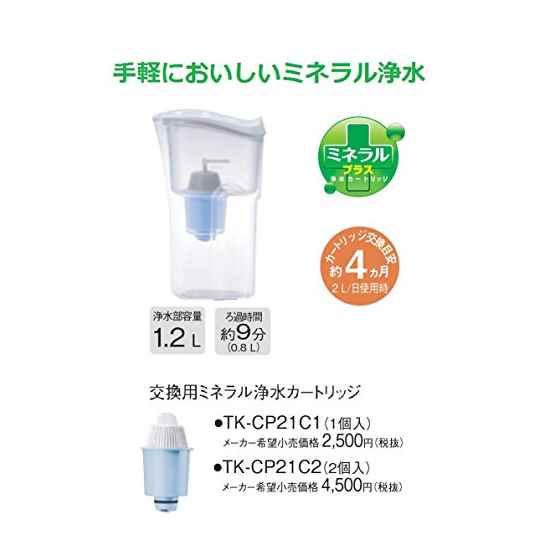 パナソニック ポット型ミネラル浄水器 白 TK-CP11-W(1台)