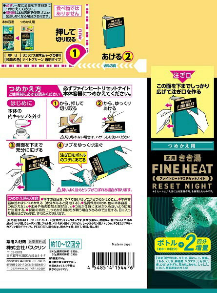 きき湯ファインヒート リセットナイト つめかえ用 500g