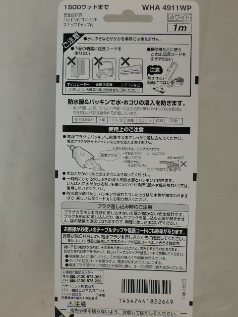 Panasonic　延長コード  WHA4911WP