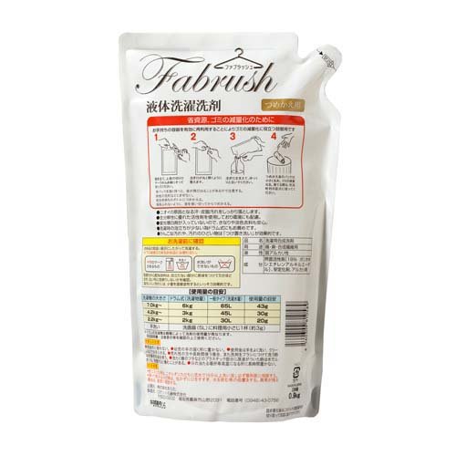 fabrush 液体洗濯洗剤 無香料 つめかえ用  0.9kg