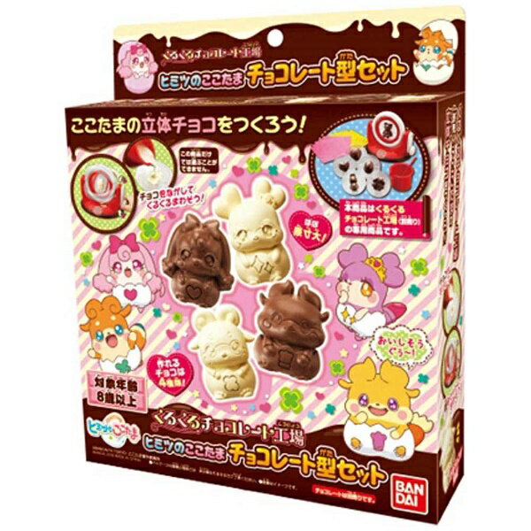 楽天市場】バンダイ ヒミツのここたま 味つけ広がる！生