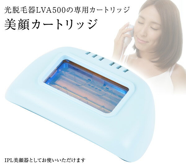 楽天市場】LA VIE LA VIE(ラヴィ) 家庭用IPL光脱毛器 LAVIE