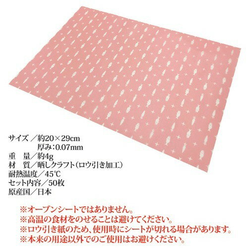 昭光プラスチック 便利なロウ引きシート 812062(50枚入)