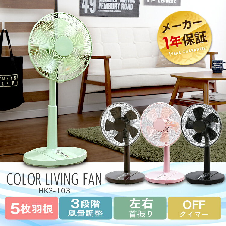 楽天市場】イトウ ヒロコーポレーション リビングカラー扇風機 HKS