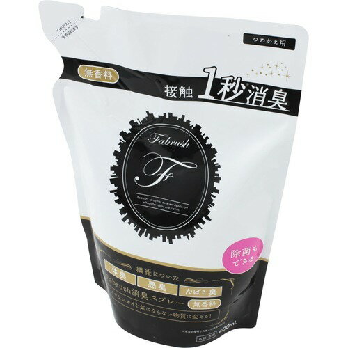 fabrush(ファブラッシュ) 消臭スプレー 衣類・布用 無香料 詰替(400ml)