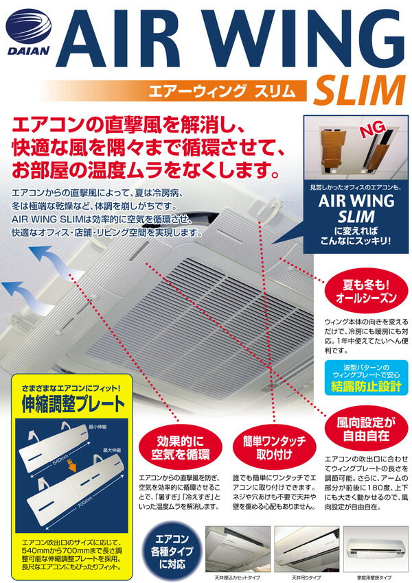 エアーウィング スリム(1台)