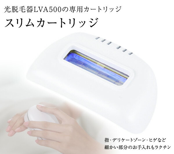 楽天市場】LA VIE LA VIE(ラヴィ) 家庭用IPL光脱毛器 LAVIE LVA500
