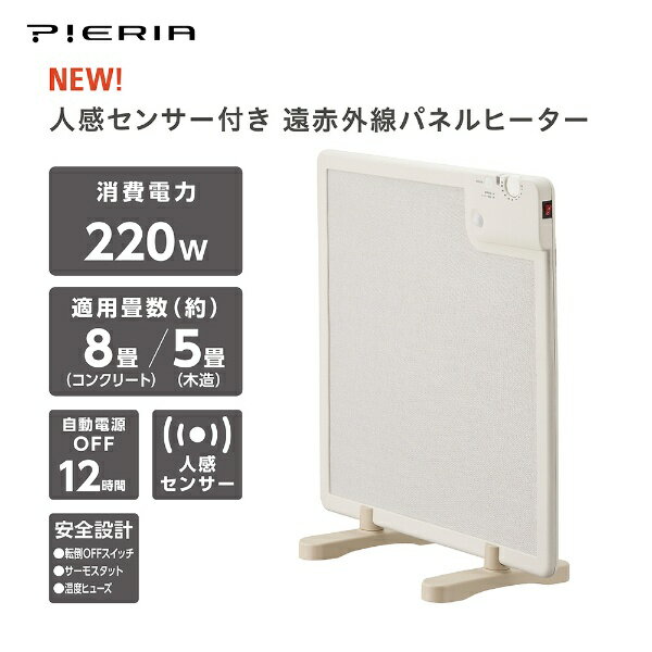 ドウシシャ 足元パネルヒーター 人感センサー付き ホワイト ピエリア PHT-0(中古品) 楽天市場】ドウシシャ DOSHISHA パネルヒーター PHU-021J(WH) | 価格