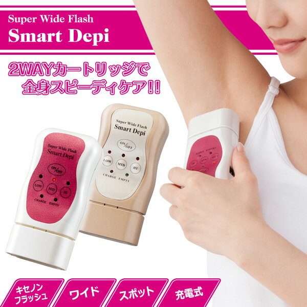 オムニ スーパーワイドフラッシュ スマートデピ パールホワイト 8109201(1セット)