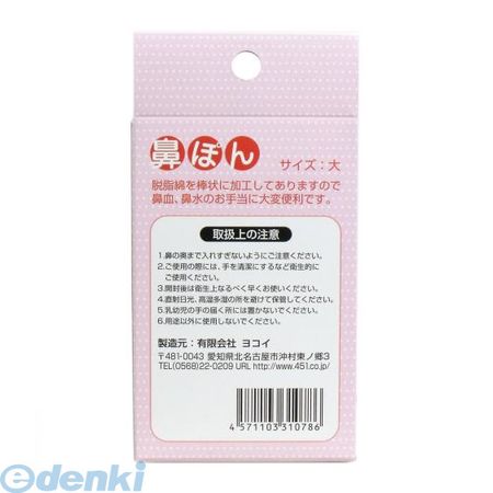 鼻ぽん (お母さん鼻血) 大サイズ (80個入)
