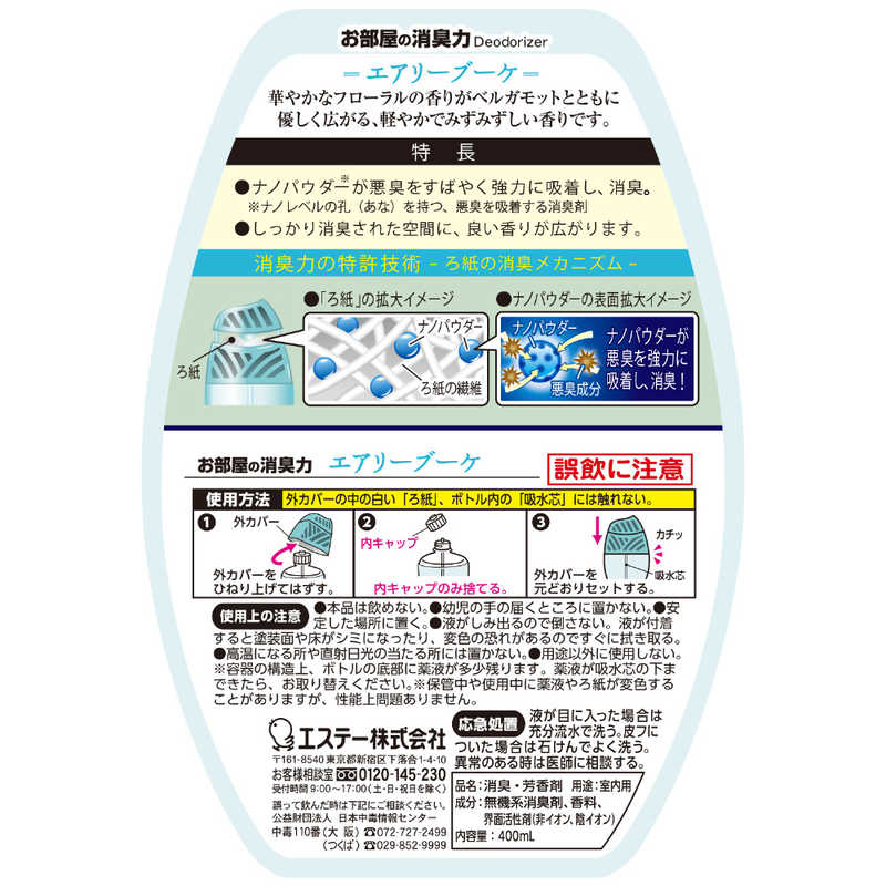 お部屋の消臭力 エアリーブーケ
