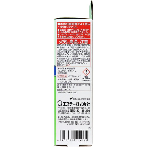 消臭力 自動でシュパッと つけかえ 2個セット フィンランドリーフの香り 78ml