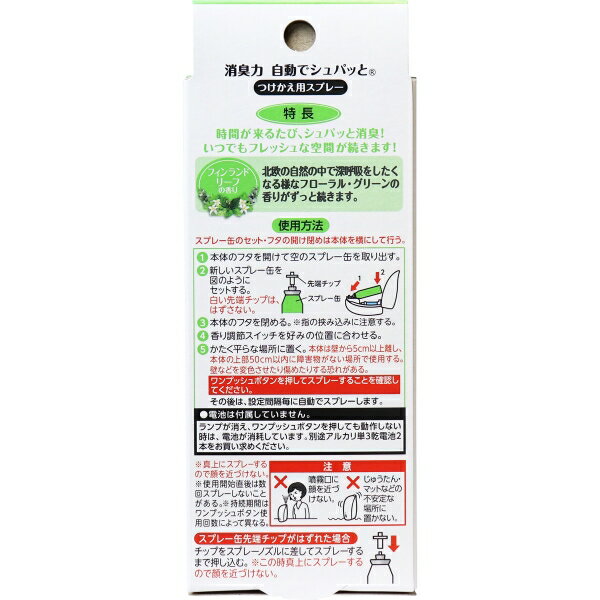 消臭力 自動でシュパッと つけかえ 2個セット フィンランドリーフの香り 78ml