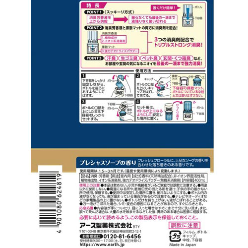 お部屋のスッキーリ!Sukki-ri! プレシャスソープの香り 400ml