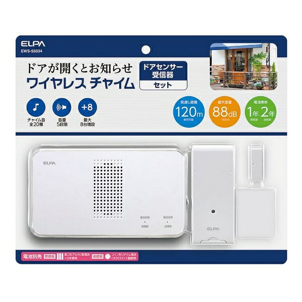 エルパ(ELPA) ワイヤレスチャイム ドアセンサー受信器セット 配線不要 EWS-S5034(1コ入)
