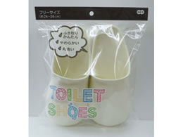 トイレシューズ IV