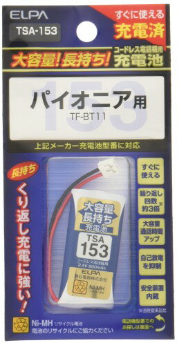 エルパ(ELPA) コードレス電話 子機用充電池 大容量 TSA-153(1コ入)
