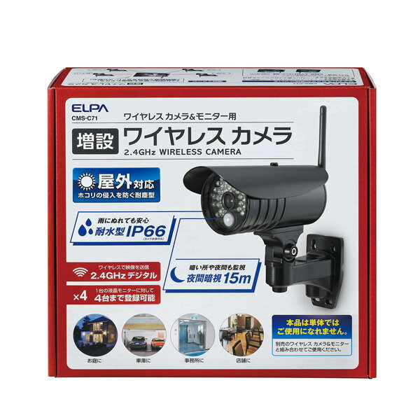 楽天市場】朝日電器 エルパ 増設用ワイヤレスカメラ CMS-C71(1コ入