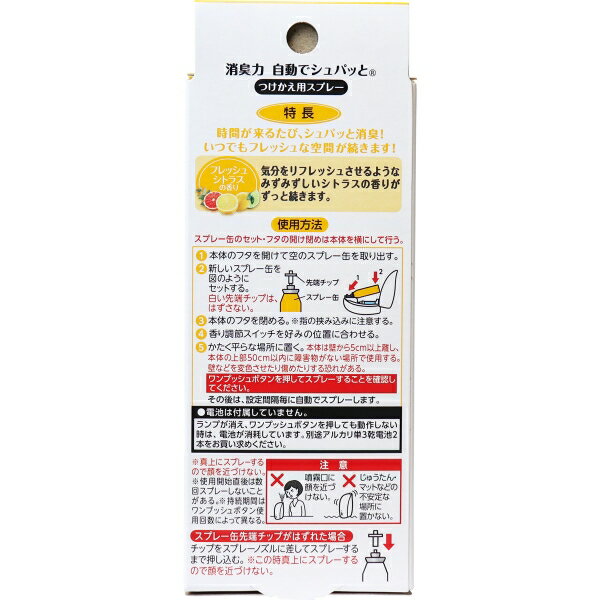 消臭力 自動でシュパッと つけかえ 2個セット フレッシュシトラスの香り 78ml