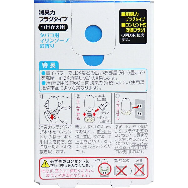 消臭力プラグタイプ つけかえ タバコ用マリンソープの香り 20ml