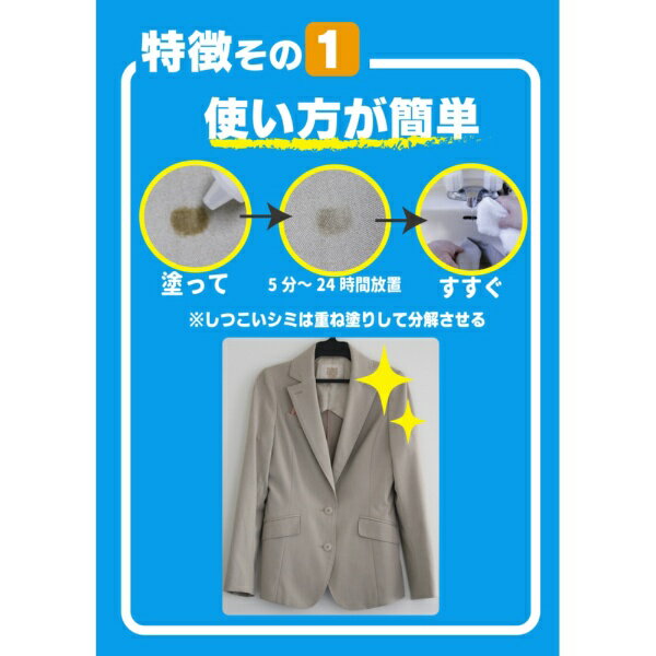 染み抜き剤 スポッとる(150ml)