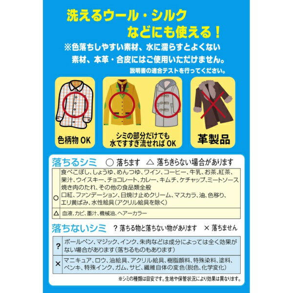 染み抜き剤 スポッとる(150ml)