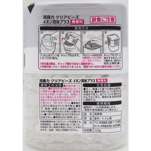 消臭力クリアビーズ イオン消臭プラス 本体 無香料