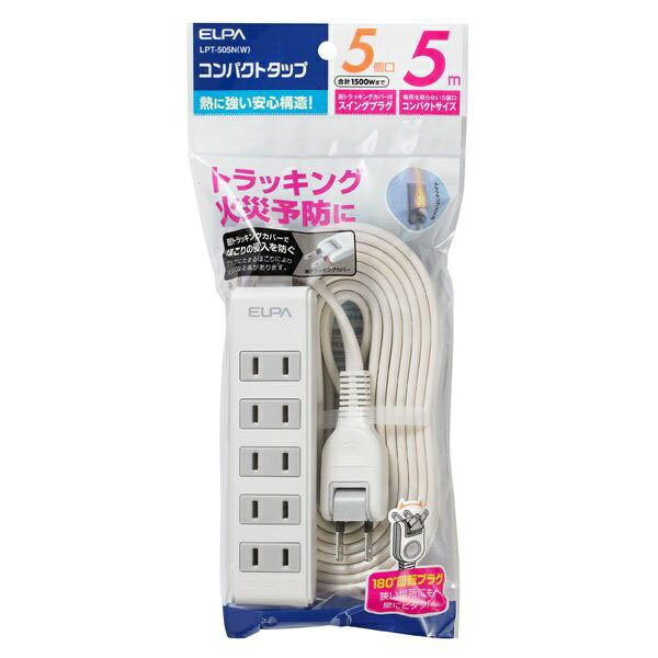 エルパ(ELPA) コンパクト電源タップ AC5個口 コード長 5m LPT-505N(W)(1コ入)