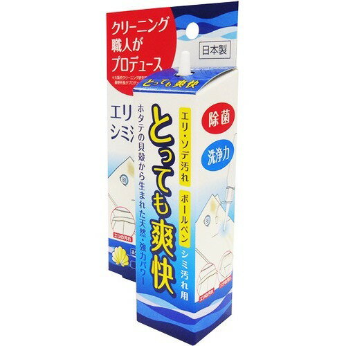 エリ・ソデ・シミ汚れ用 とっても爽快(50mL)