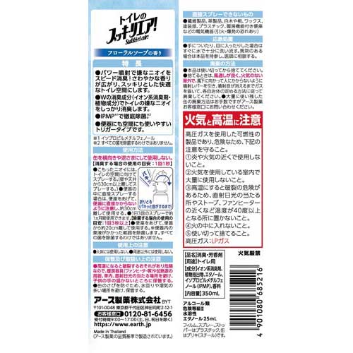 トイレのスッキーリエア! Sukki-ri air! フローラルソープの香り 350ml