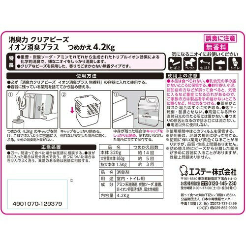 消臭力 イオン消臭プラス  消臭ビーズ 消臭剤 つめかえ 無香料(4.2kg)