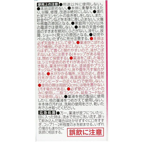 消臭力プラグタイプ つけかえ ホワイトフローラルの香り 20ml