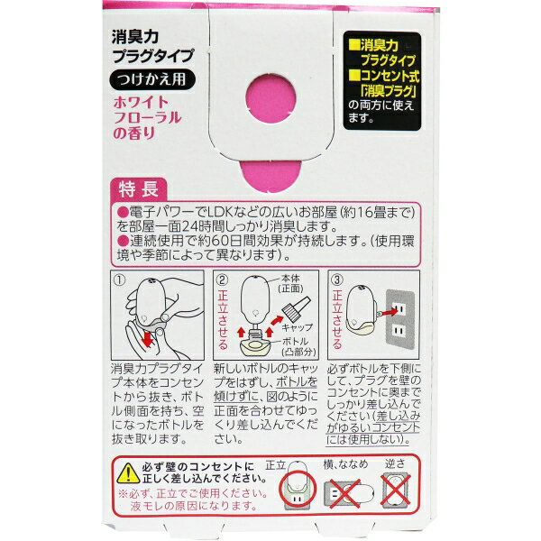 消臭力プラグタイプ つけかえ ホワイトフローラルの香り 20ml