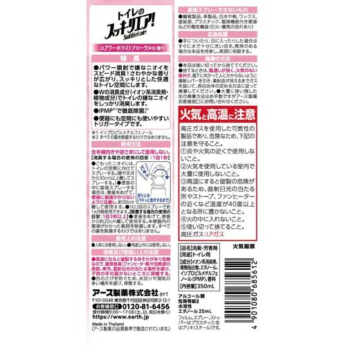 トイレのスッキーリエア! Sukki-ri air! エアリーホワイトフローラルの香り 350ML