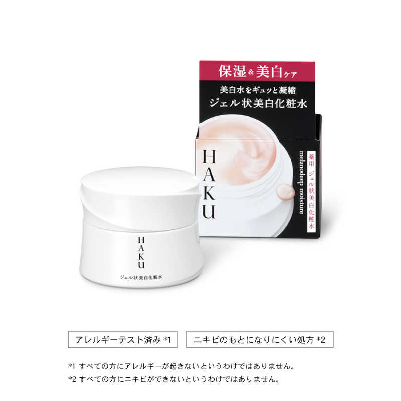 楽天市場】資生堂 HAKU メラノディープモイスチャー ジェル状 薬用