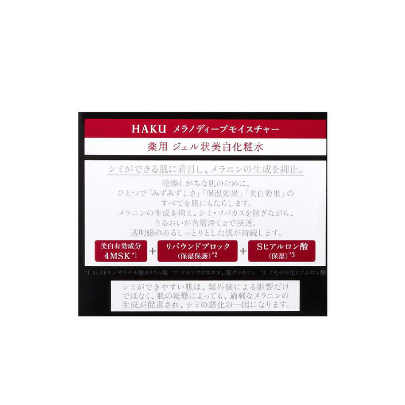 楽天市場】資生堂 HAKU メラノディープモイスチャー ジェル状 薬用