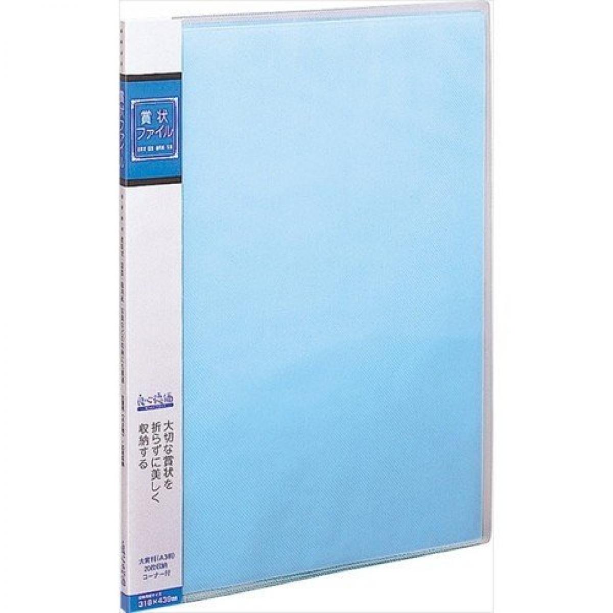 賞状ホルダー A3(大賞)判・S型/10P(20枚用)/中紙あり ブルー SD-SH-A3-B(1冊)