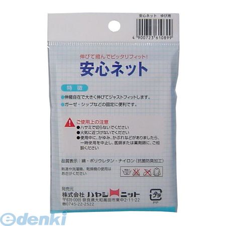 安心ネット ネット包帯 指用(3枚入)