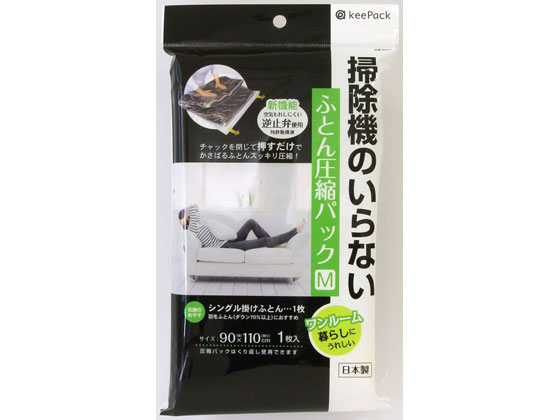 KP掃除機のいらないふとん圧縮パック Mサイズ(1枚入)