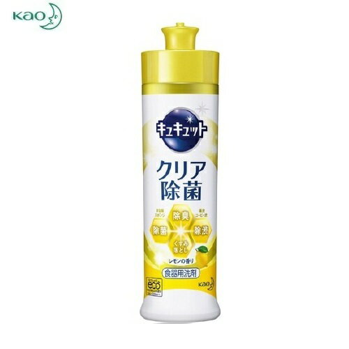 キュキュット クリア除菌 本体 240ml