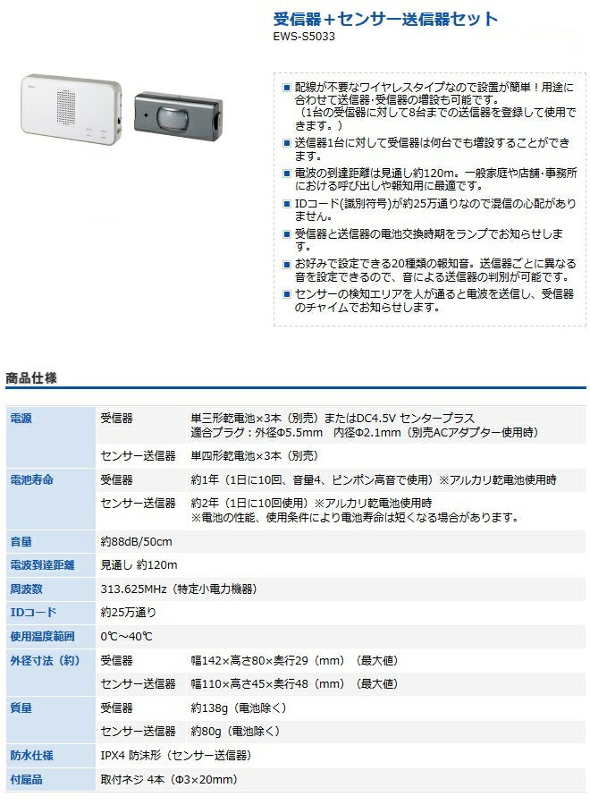 エルパ(ELPA) ワイヤレスチャイム センサー受信器セット 配線不要 ベル EWS-S5033(1コ入)