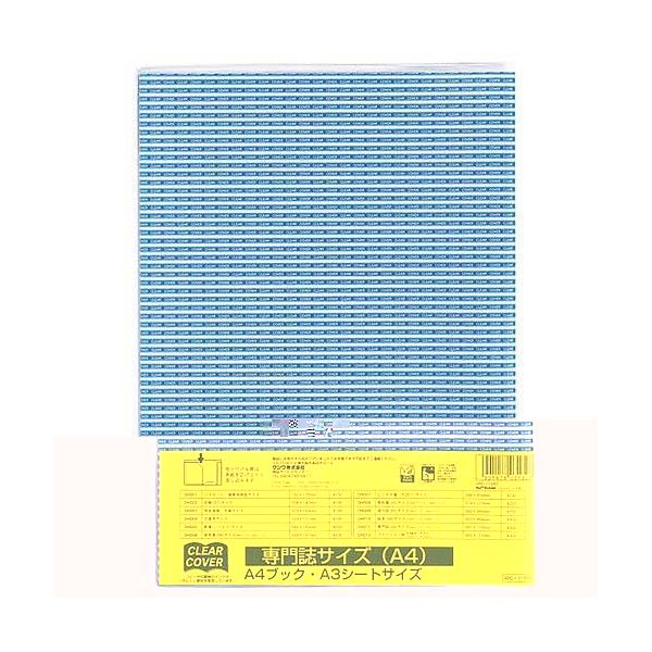 クリアーカバー A4(1コ入)